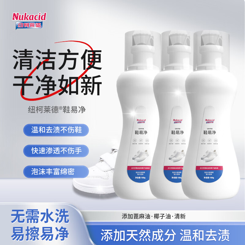 纽柯莱德NUKACID鞋易净小白鞋多用途清洁剂洗鞋球鞋清洁剂 【店长推荐100g】*2瓶