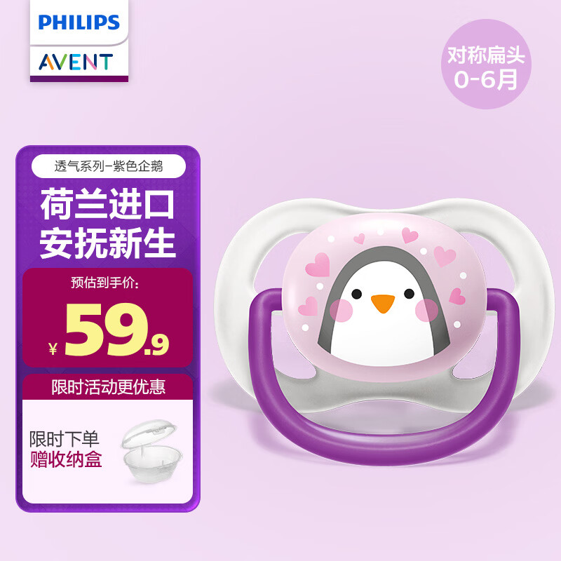 新安怡（AVENT）飞利浦安抚奶嘴新生哄睡防胀气进口硅胶0-3-6个月