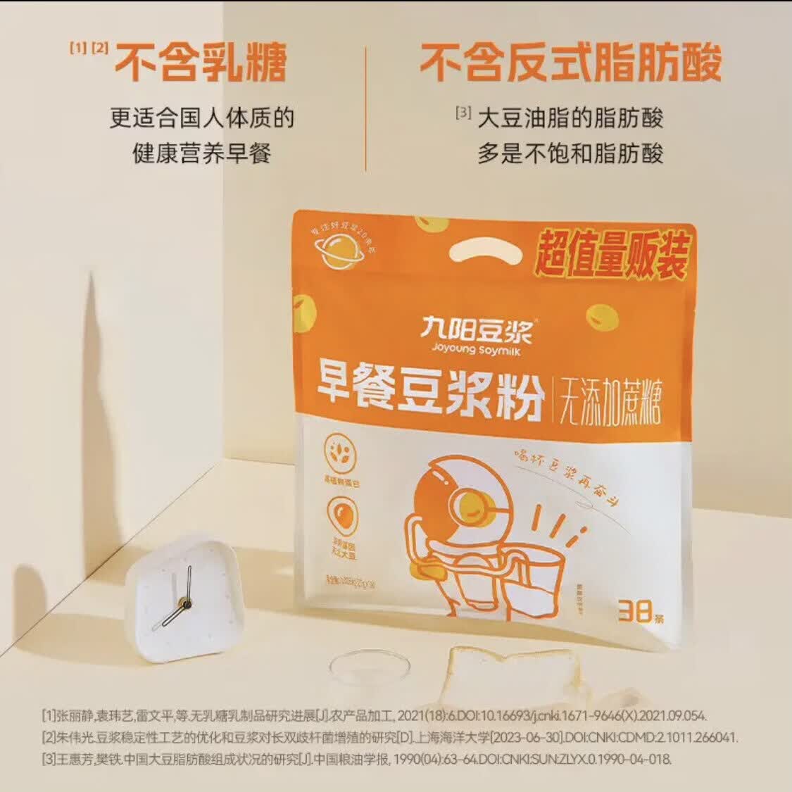 九阳豆浆早餐豆浆粉38条*27g无添加蔗糖豆浆经典原味豆浆粉10月产 1026克(38条) 25年11月产