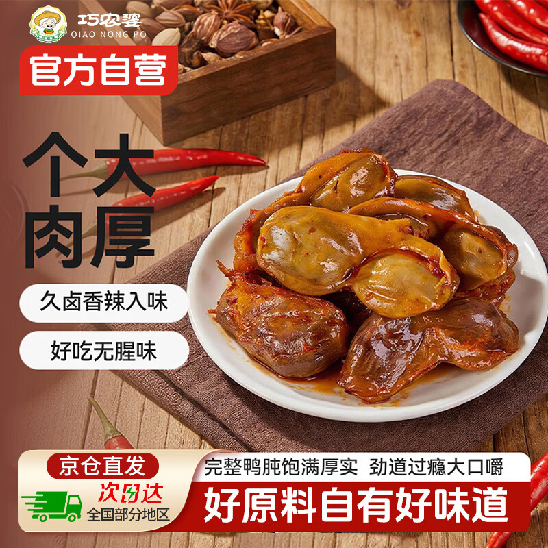 巧农婆鸭胗零食开袋即食鸭货熟食休闲解馋零食夜宵下酒菜五香味22g*1袋