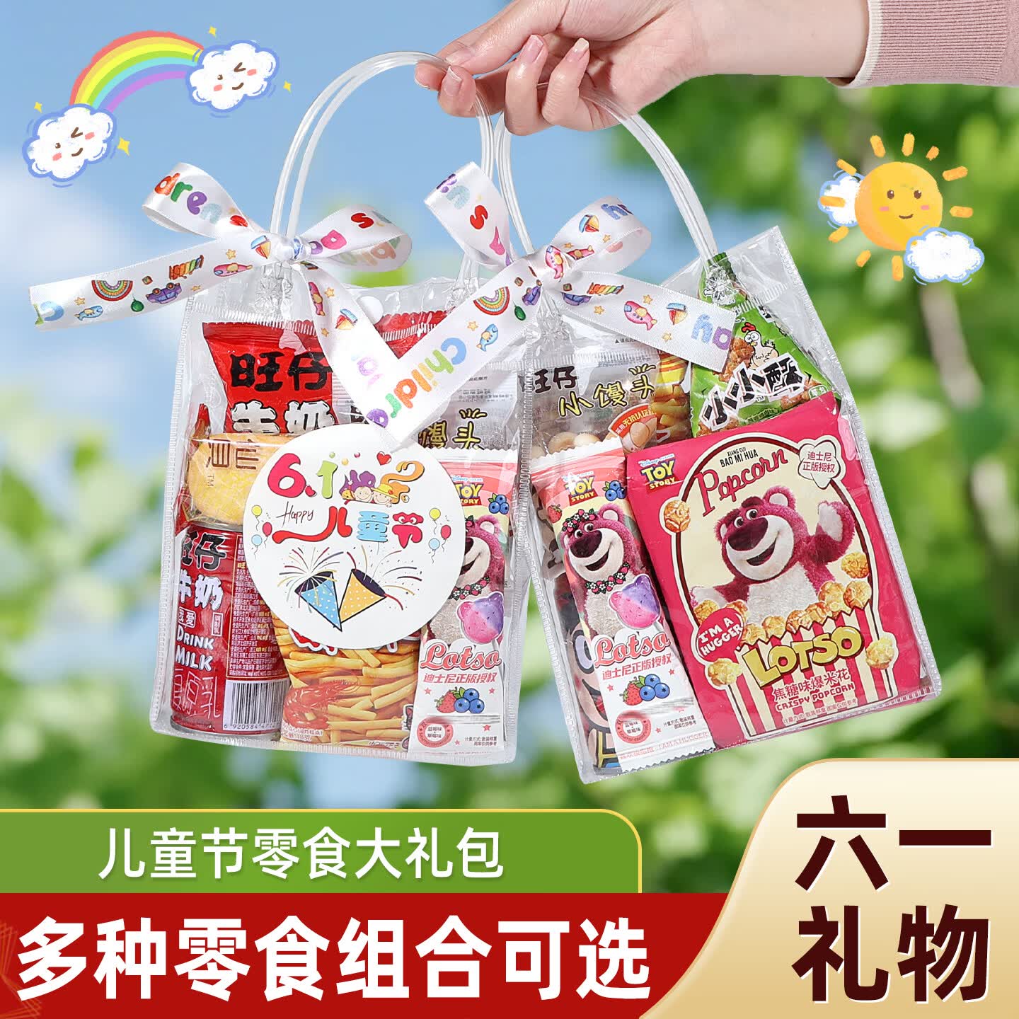 六一零食组合小礼袋 11.8元 - 线报酷