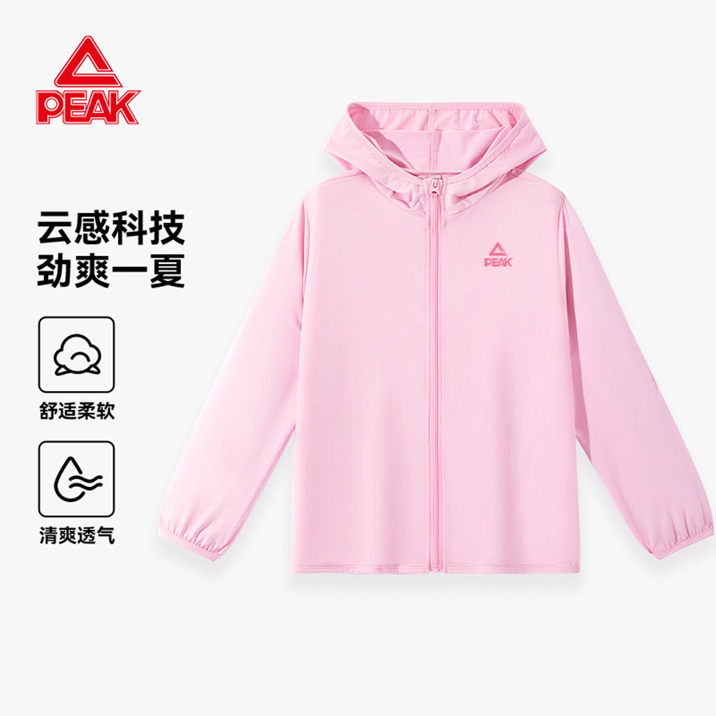 匹克（PEAK）童装儿童夏季UPF50＋防晒衣2026新款男童薄款外套女童凉感夏装潮 粉/PK粉标硅胶k UPF50+ 170 京东折扣/优惠券
