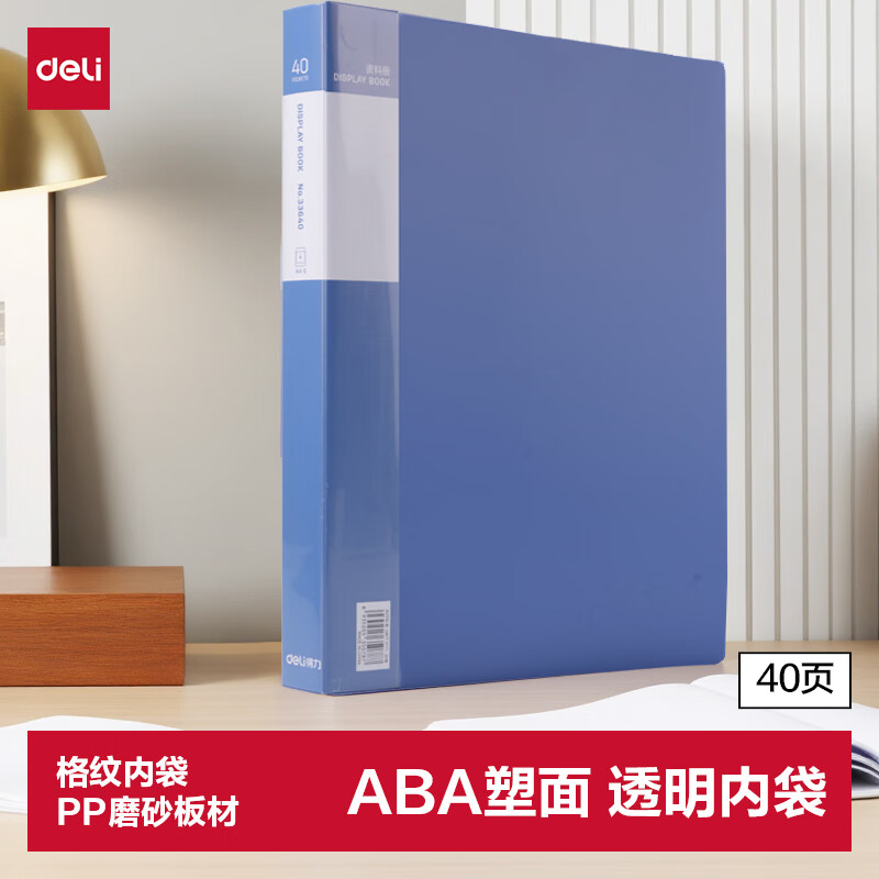 得力（deli）A4/40页资料册活页收纳册 文件夹插页袋学生试卷收纳袋奖状收集册孕检报告 办公文件保护33640