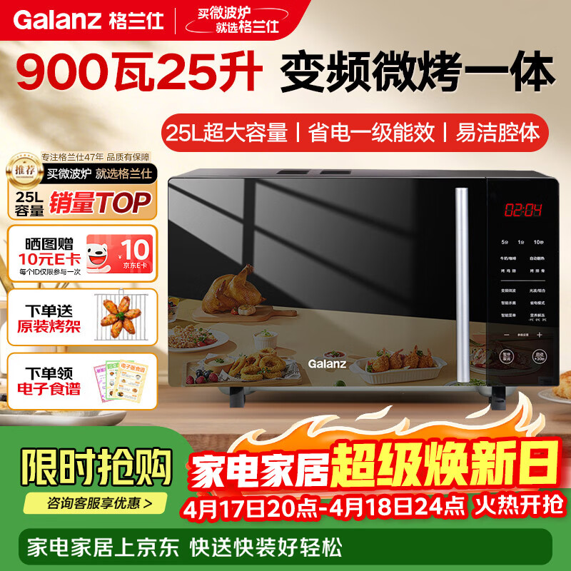 格兰仕（Galanz）变频微烤一体机 家用微波炉 25L大容量 900瓦速热 一级能效省电 平板易清洁 可烧烤解冻 B1-C2GF5V