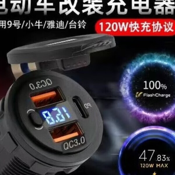 九号金箭电动车超级快充器usb闪充摩托车通用12-24v电压防水盖手机改装充电器汽车载充电器 九号【多协议超级闪充】一套发货