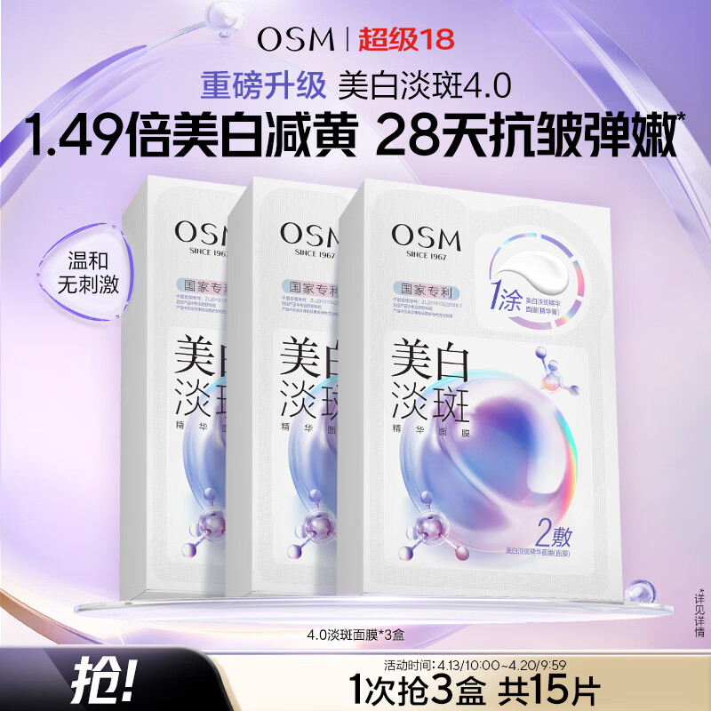 欧诗漫（OSM）珍珠美白淡斑补水面膜烟酰胺保湿提亮护肤品15片 生日礼物送女友
