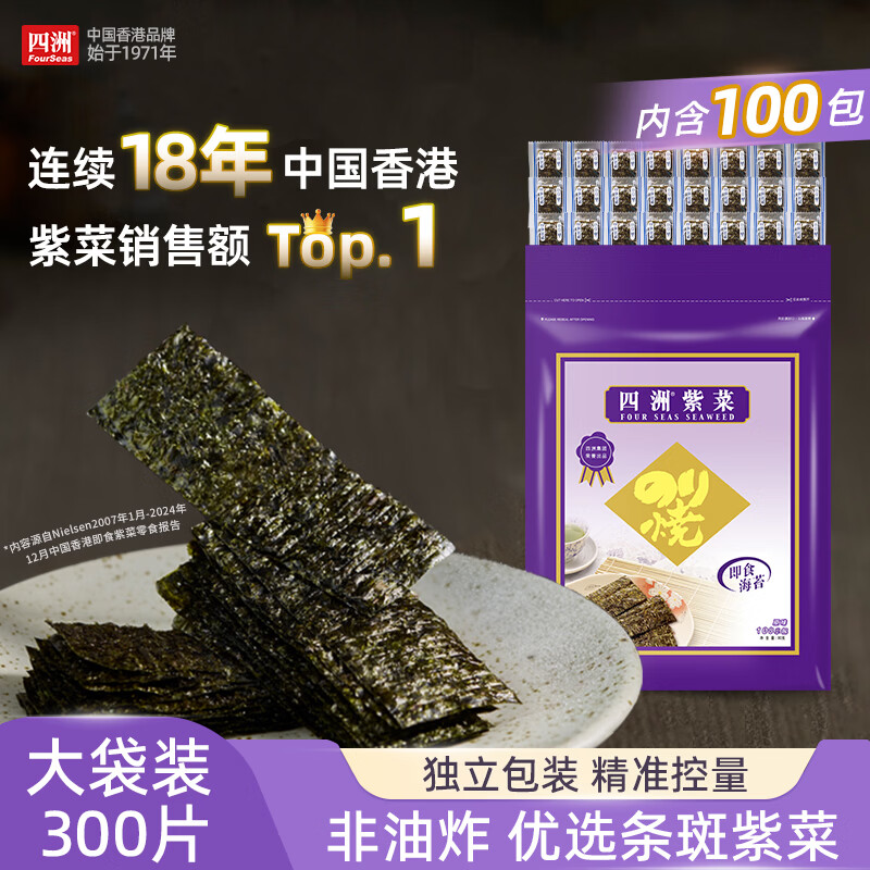 四洲即食原味海苔片80g独立小包儿童休闲零食分享装寿司饭团拌饭紫菜