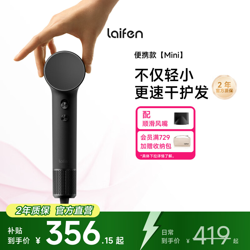 徠芬laifen Mini家用高速吹風機 小巧便攜旅行 負離子低噪音學生速干風筒 生日禮物 黑色