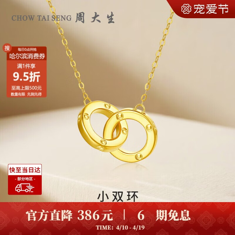 周大生环环相扣18K黄金项链女K金双环项链彩金链生日礼物送女友约0.9g