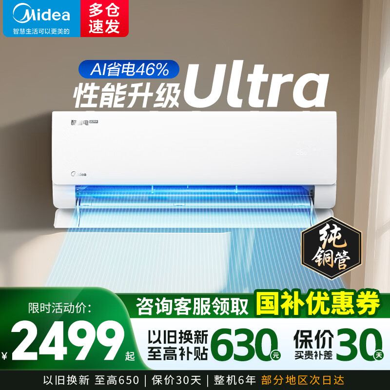 ���� ��ʡ��Ultra ��1.5ƥ �һ��յ� ��һ����Ч ��Ƶ��ů ��������ұڹ�ʽ 1886.23Ԫ