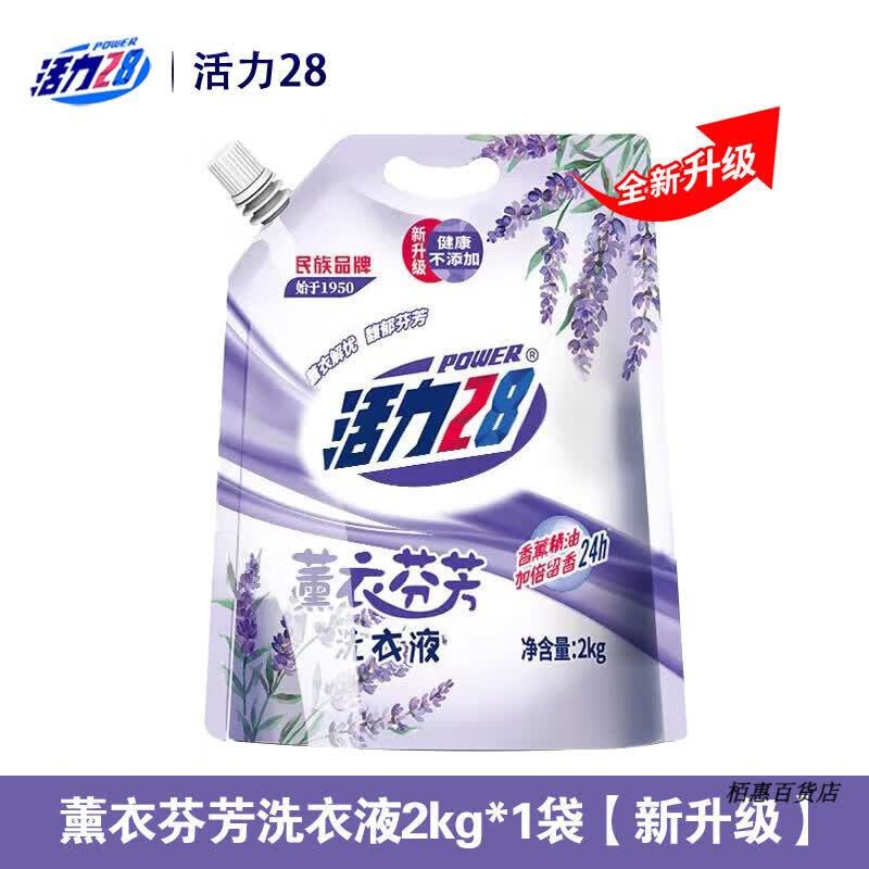 活力28 【全新包装】薰衣芬芳洗衣液2kg洗化用品留香去渍 【全新升级】薰衣香洗衣液4斤*1袋
