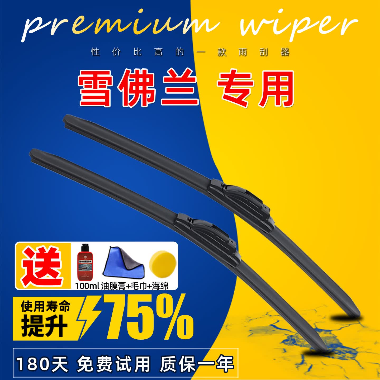 一弧雨刮片适用雪佛兰雨刮器科鲁兹科鲁泽科沃兹赛欧迈锐宝探界者雨刷 前雨刮一对装(共2支) 雪佛兰Corvette/克尔维特进口00-26款 京东折扣/优惠券