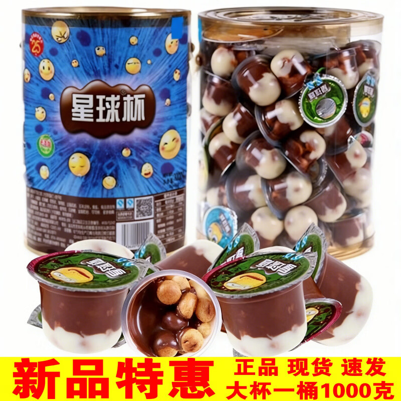 星球杯甜甜乐星球杯桶装1000g大杯巧克力饼干儿童年糖果冻休闲零食 大杯1000克一桶(50个配勺