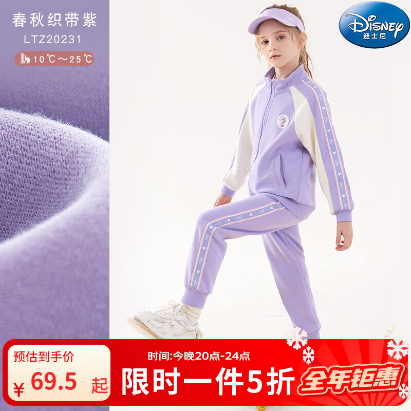 迪士尼女童运动套装儿童春秋2026新款中大童休闲外套裤子洋气两件套童装 LTZ20231紫色 140
