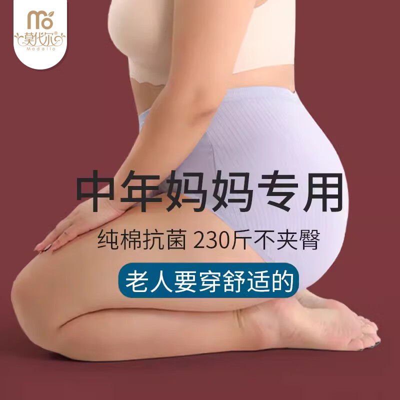 莫代尔高腰无痕内裤女士纯棉抗菌妈妈老年人大码胖mm200斤全棉不夹臀怎么样,好用不?