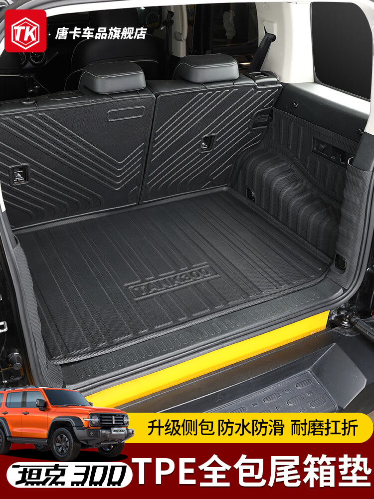 帕肯坦克300后备箱垫防水尾箱垫魏派专用脚垫TPE汽车脚垫改装内饰配件 300【TPE-尾箱垫-主垫】1件