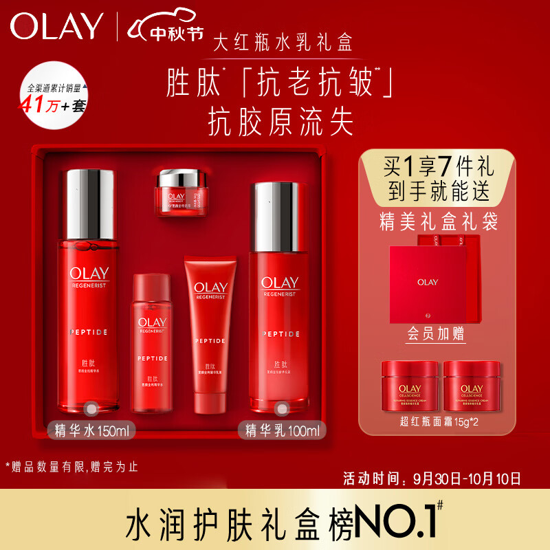 玉兰油（OLAY）大红瓶水乳套装护肤品套装礼盒（乳液+爽肤水）中秋节礼物使用感如何?