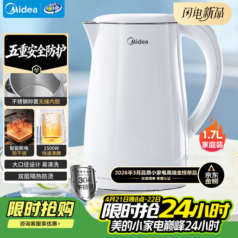 美的（Midea）电热水壶烧水壶1.7L304不锈钢0涂层双层隔热自动断电1500W养生冲奶泡茶 MK-SH17M130