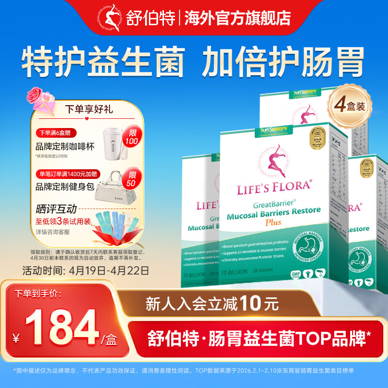 舒伯特益生菌Plus孕妇成人调理肠胃肠道孕期营养护胃益生元养胃冻干粉 【巩固装】 28条*4盒