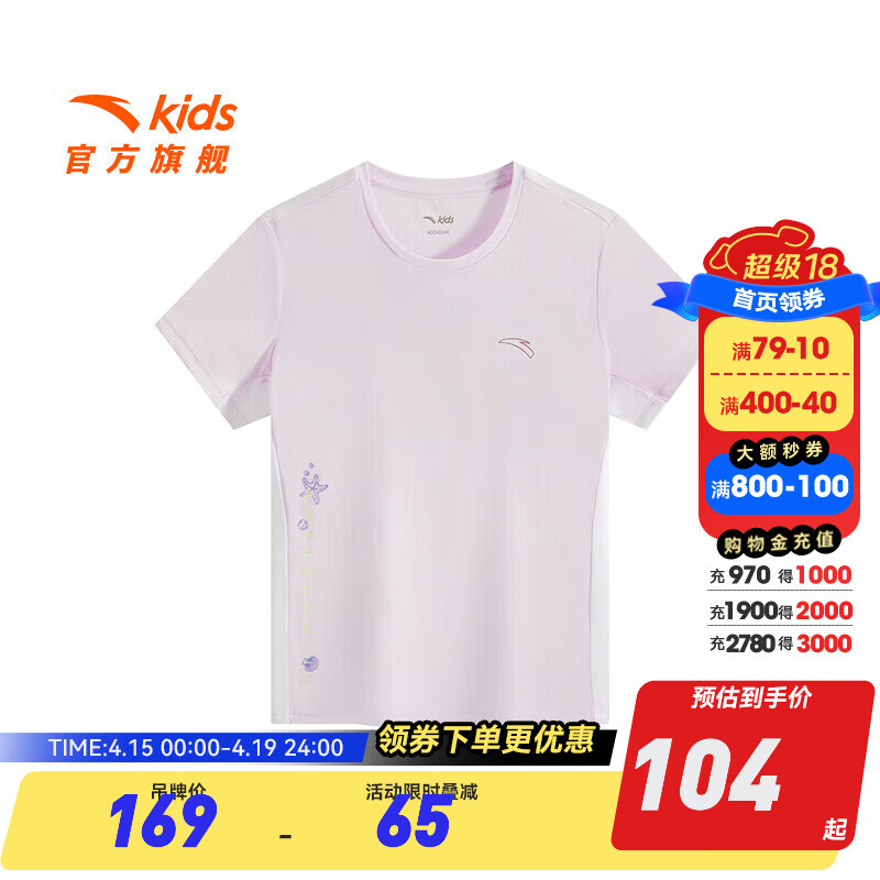 安踏儿童T恤女大童装短袖25年夏季新款凉感透气速干冰锋科技跑步短T 维罗紫-2 140
