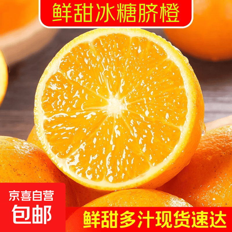 湖南麻阳冰糖橙新鲜果肉细嫩化渣鲜甜爆汁【65-70mm】 D2 麻阳冰糖橙-带箱2斤