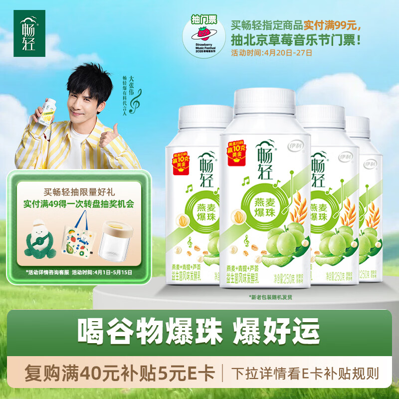 伊利畅轻青提芦荟燕麦酸奶 凑单后仅需42.8元