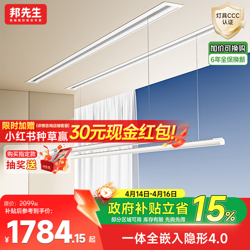 邦先生隐形电动晾衣架智能晾衣机隐藏式嵌入式阳台晾衣杆S31（2米）双杆