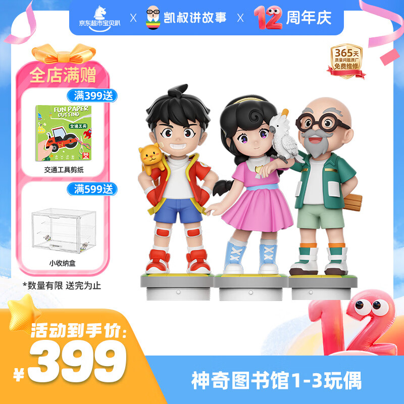 凯叔讲故事早教机神奇图书馆玩偶1-3部儿童启蒙益智玩具男孩女孩生日礼物