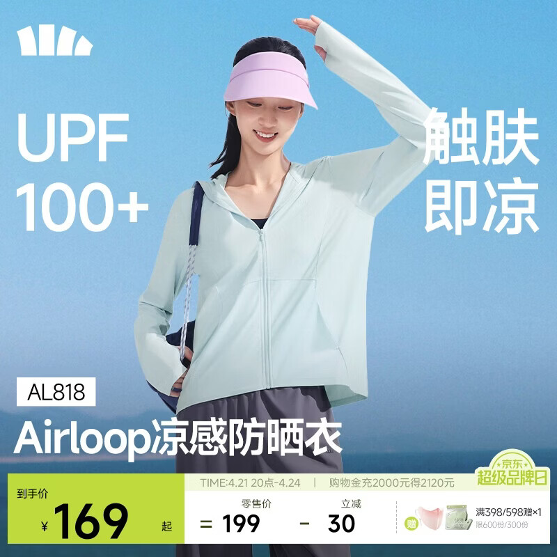 蕉下（beneunder）防晒衣女春夏凉感防紫外线新款AL818初云蓝M