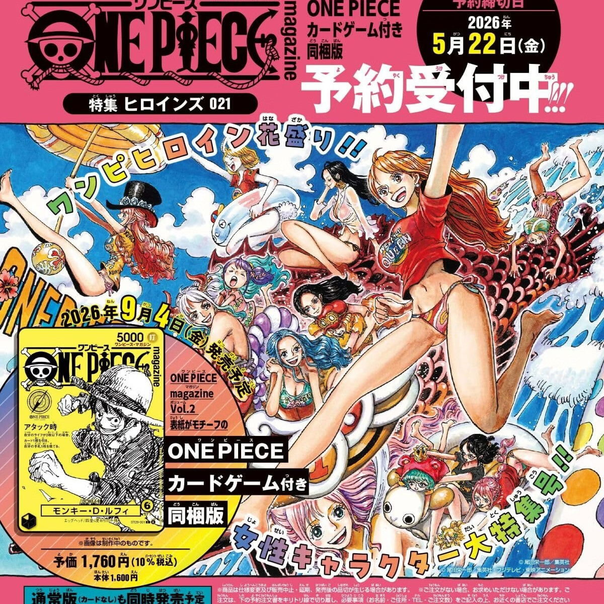 预售 日文 海贼王/航海王 粉丝书 路飞 ONE PIECE magazine 特集21 女性角色大特集 ジャンプとONE PIECE 021 带附录