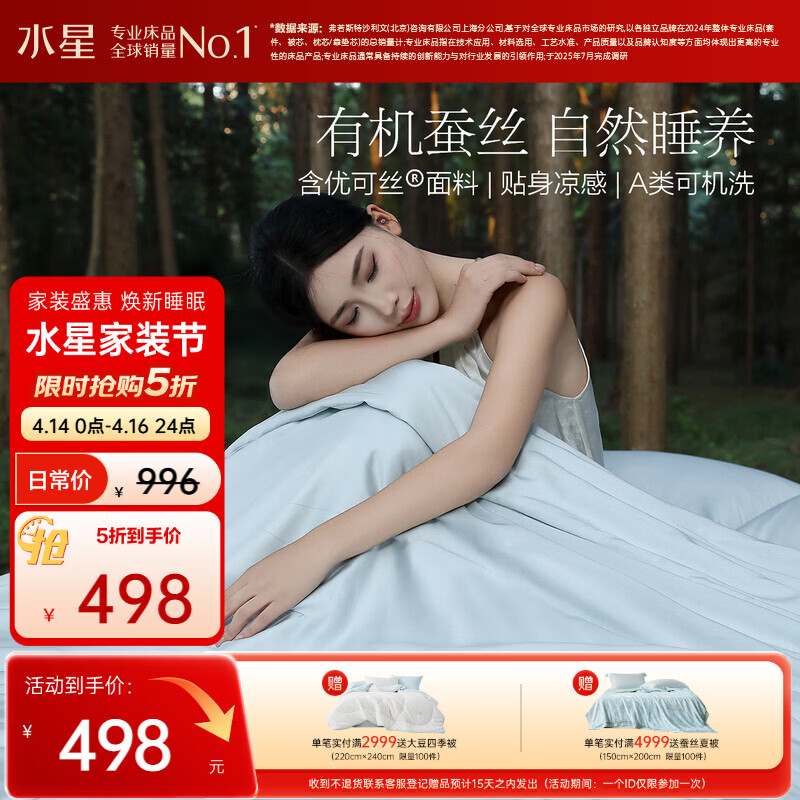 水星家纺蚕丝被子空调被夏凉被子蚕丝凉感被夏被芯可水洗200*230cm