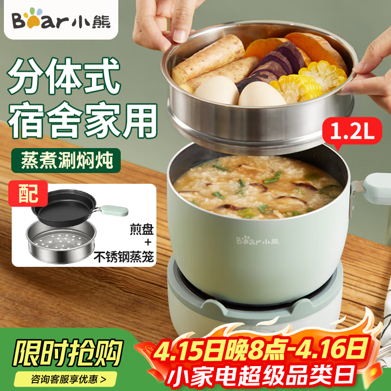 小熊（Bear）分体式电煮锅长柄家用小型电火锅多功能电热锅学生宿舍小电锅煮面锅1-2人电蒸锅电炒锅不粘锅 1.2L 不粘锅+不锈钢蒸笼+煎盘