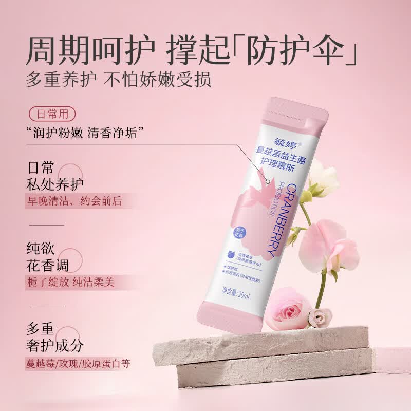 毓婷私处护理弱酸性蔓越莓益生菌烟酰胺慕斯清洁抑菌20ml