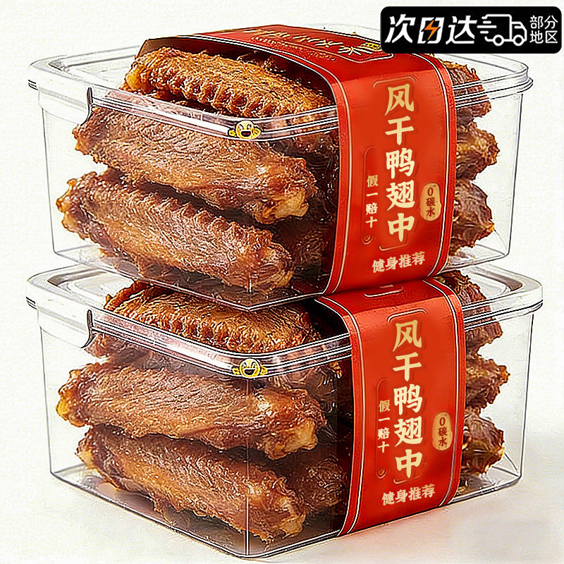 俏美味风干鸭翅中开袋即食椒盐香辣鸭翅卤味熟食解馋夜宵休闲零食下酒菜 【约16根】椒盐风干鸭翅中原味100g*2袋