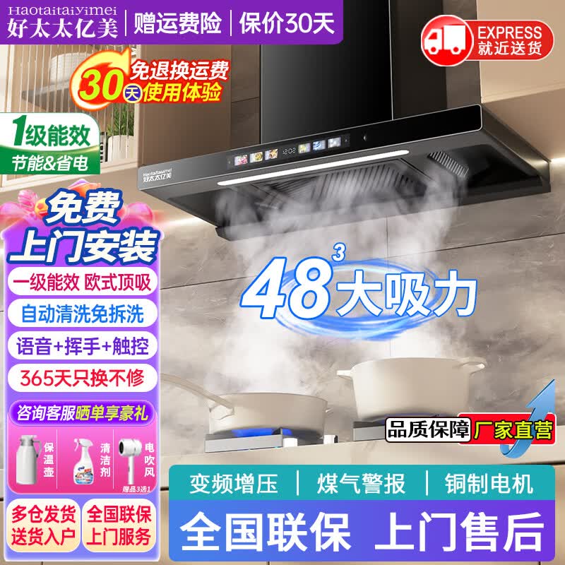 好太太亿美抽油烟机家用欧式顶吸式变频一级能效变频48大吸力风量T型机厨房大静压低噪音脱排静音油烟机 顶配Pro-90语音控制+48m³煤气警报+自清洗 联系客服上门安装（全国联保）