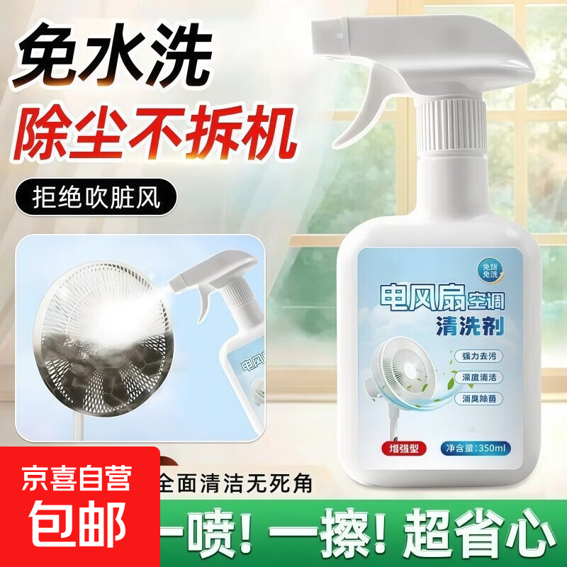 免拆洗风扇空调清洗剂免拆洗清洁蒸发器滤网风轮泡沫除味去污剂 风扇清洁剂 350ml 2瓶 送备用喷头 常规