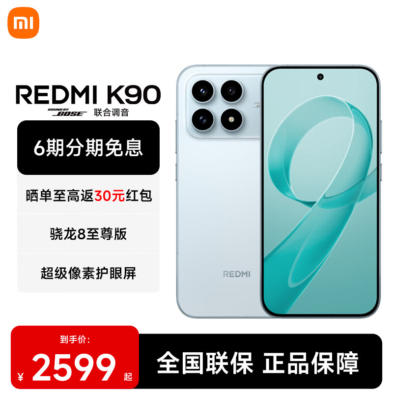REDMI/���� K90 �ֻ� ����?8����� ˮ��ɫ 12+256G 2051.65Ԫ