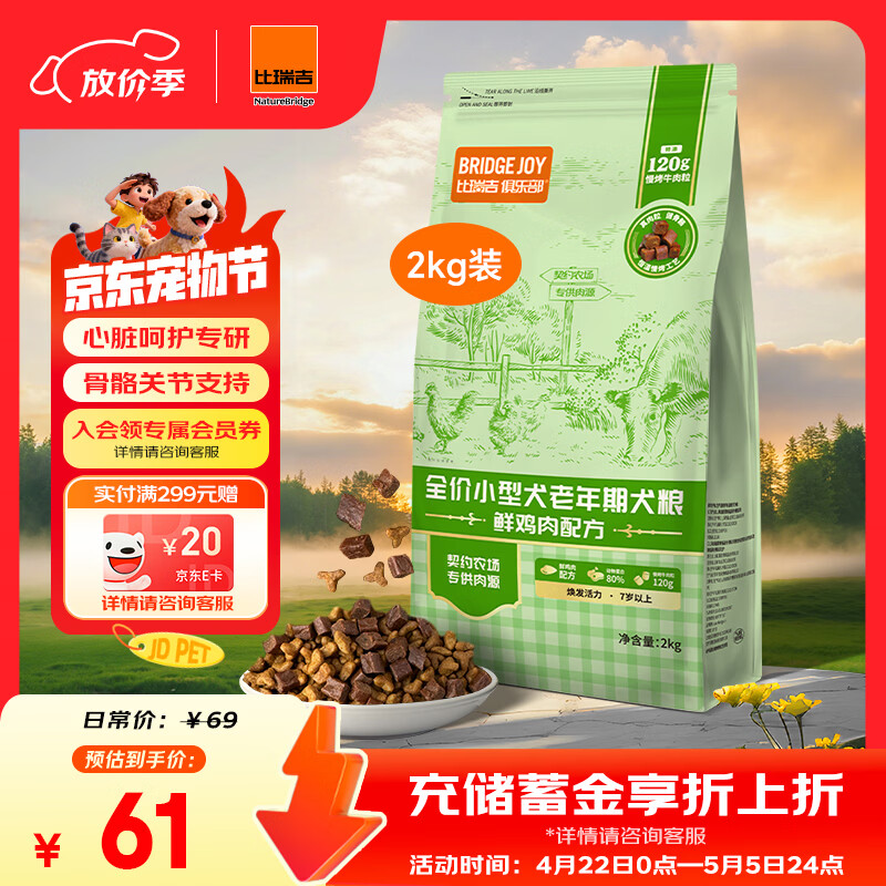 比瑞吉狗粮小型犬老年犬俱乐部系列山药橄榄油果寡糖通用粮2kg7岁以上
