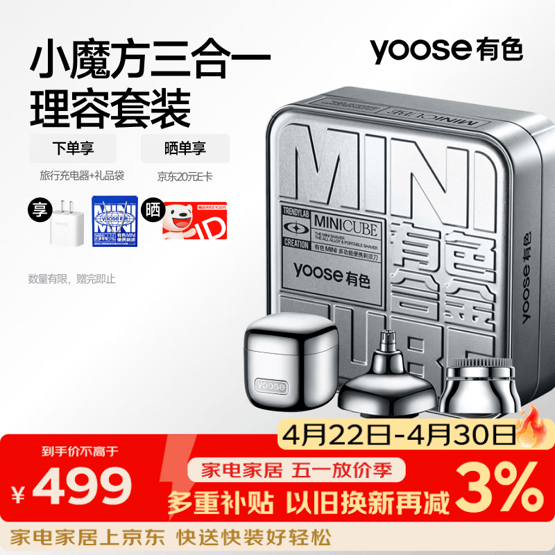 有色（yoose）电动剃须刀 便携刮胡刀修鼻毛洁面仪三合一 情人节礼物送男朋友老公 小魔方理容套装 D1-S 电镀银