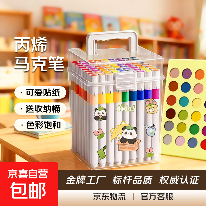 丙烯马克笔卡皮巴拉贴纸小学生专用女孩礼物水彩笔可叠色彩色笔防水儿童画笔 其他/other 24色（送卡皮巴拉贴纸+升级收纳桶）