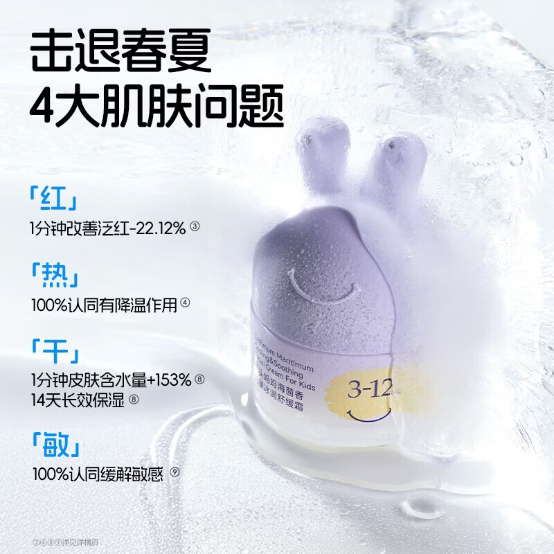 兔头妈妈儿童面霜轻薄透气 婴儿保湿润肤春夏季晒后舒缓冰沙凉凉霜 冰润舒缓霜45g