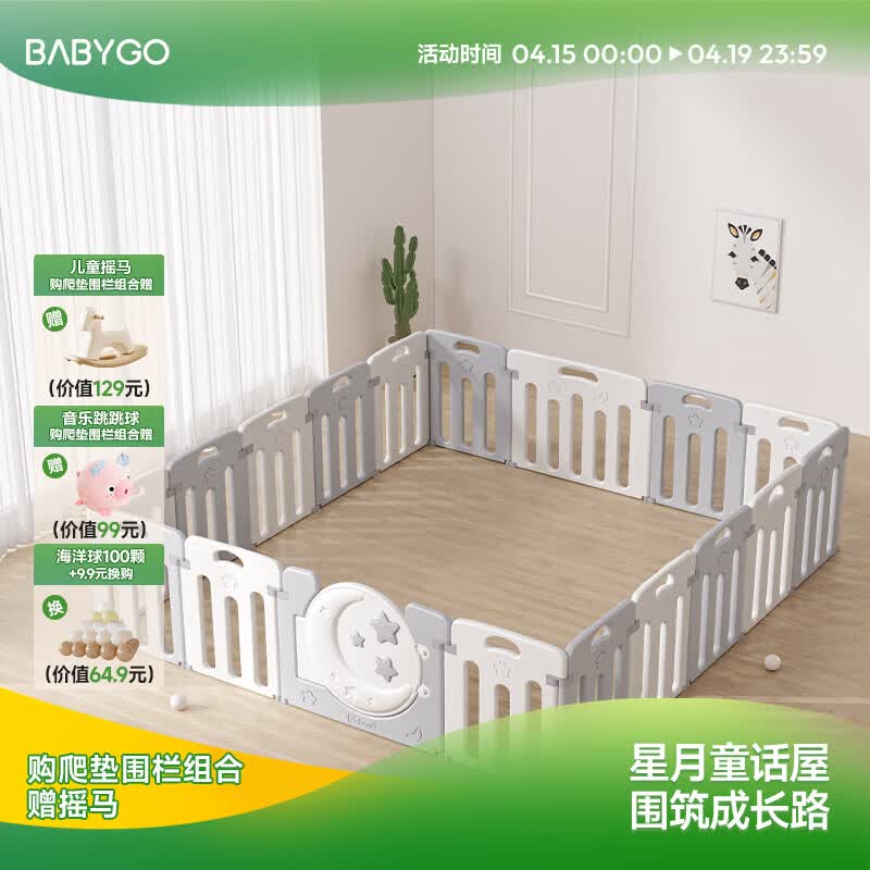 BG-BABYGO星月游戏围栏地上爬爬垫婴儿客厅围栏小房子儿童护栏帐篷屋游乐园 单围栏丨星月灰16+2【180*300cm】