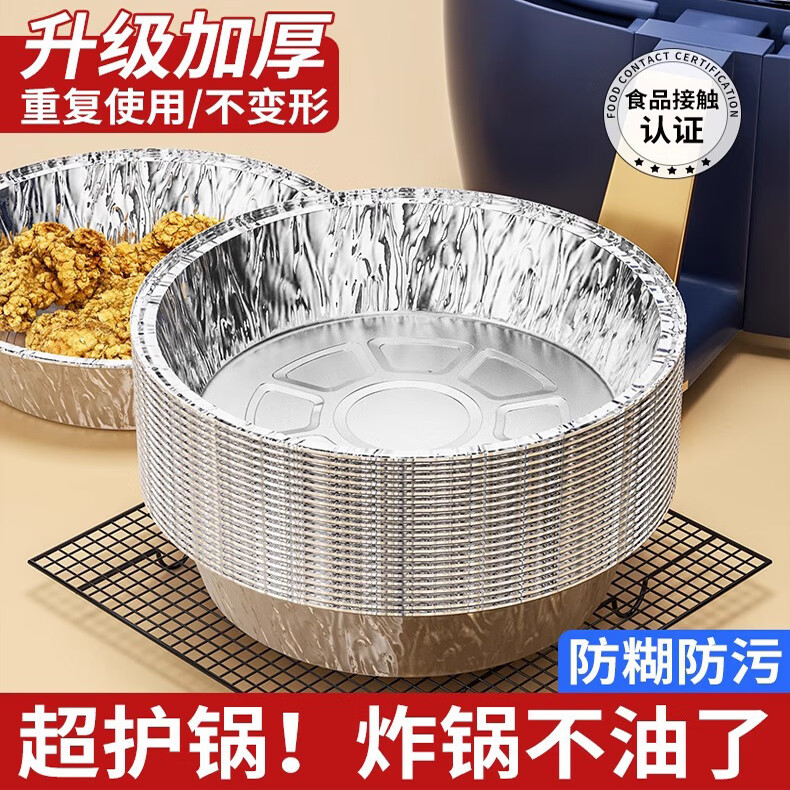 喜润家锡纸盘锡纸空气炸锅家用专用纸烤箱烘焙烧烤圆形锡纸盒铝箔烤盘