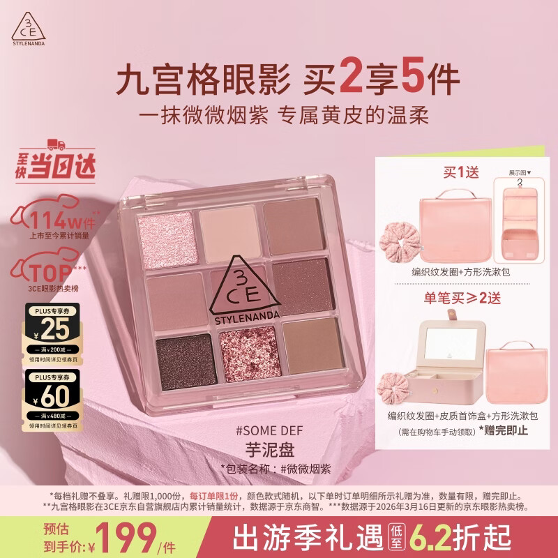 3ce九宫格九色眼影盘微微烟紫SOMEDEF芋泥盘生日礼物女友