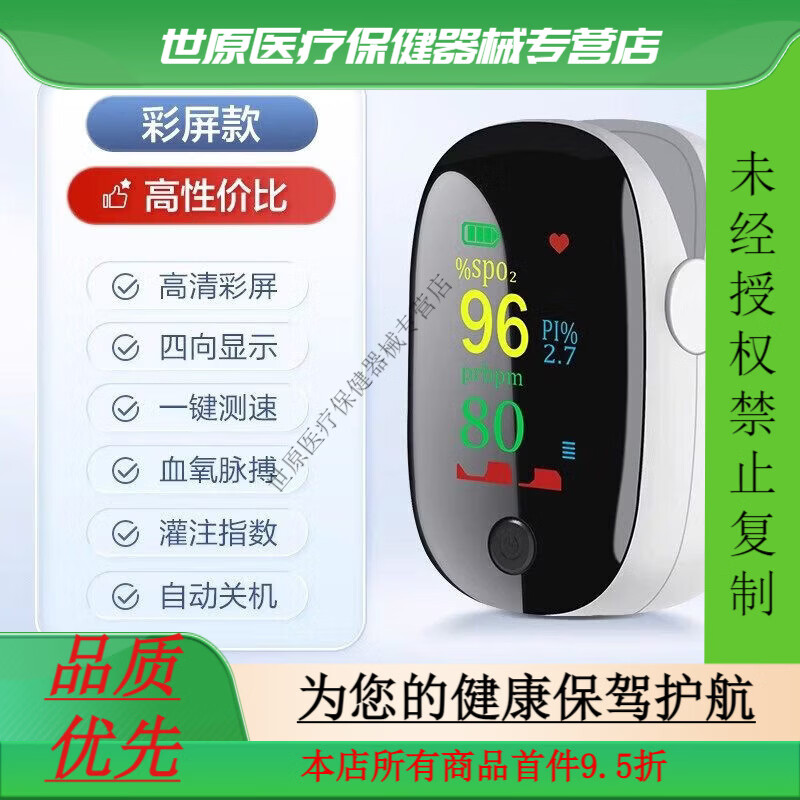 可孚血氧仪指夹式家用医用级心率测氧饱和度检测仪手指尖脉搏血氧 彩屏血氧仪