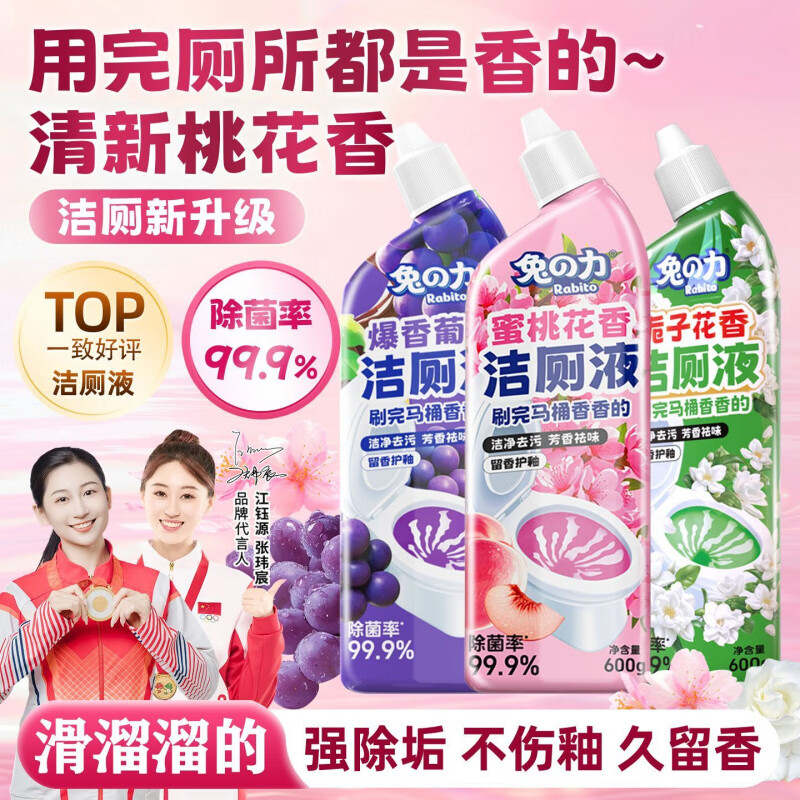 兔力洁厕液栀子花香厕所马桶清洁剂厕所去异味留香除臭除垢洁厕灵 5瓶*600g【栀子花香】