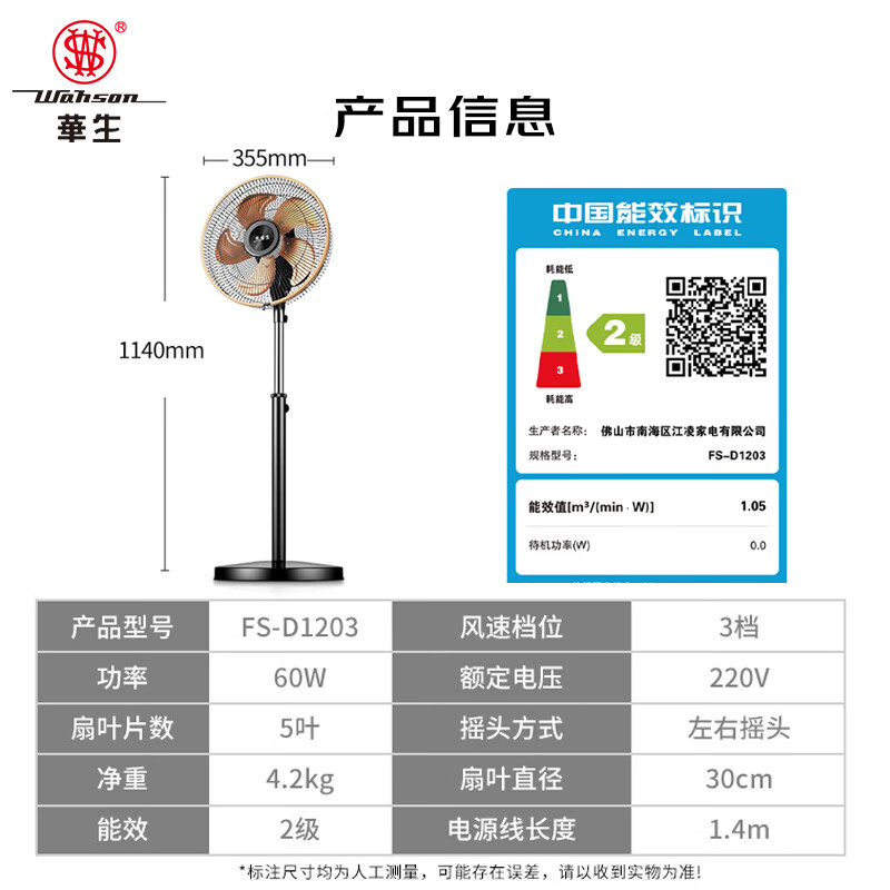 华生（Wahson）电风扇落地扇家用风扇立式大风力客厅宿舍五叶金属风扇轻音节能劲风远距电扇 铜芯电机机械FS-1203+14英寸精品铝叶