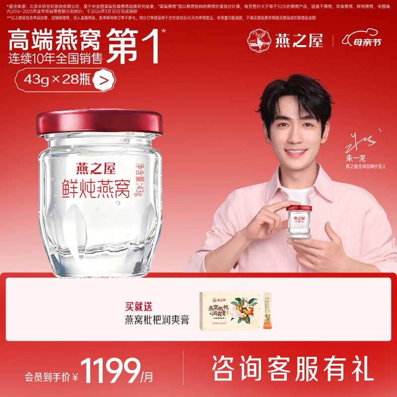 燕之屋鲜炖燕窝冰糖营养滋补孕妇礼品即食燕窝43g 【低糖款】月套餐默认每周发7瓶 43g*28瓶