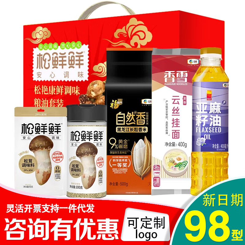 福临门米面油大礼包中粮粮油调味礼盒杂粮套装节日慰问礼品企业福利团购 松艳康鲜调味粮油套装A款1090g+400ml