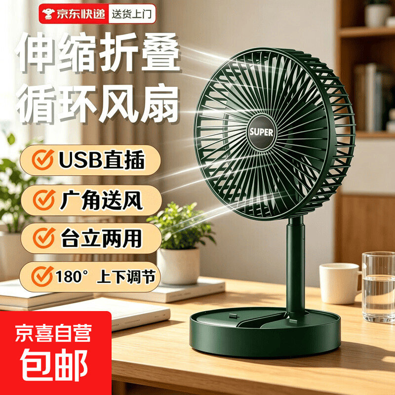 伸缩折叠小风扇家用静音运行学生宿舍办公室台式USB直插桌面大风力台面落地两用折叠电风扇SSF2 1个装【颜色随机】USB直插+风柔轻音 0mAh